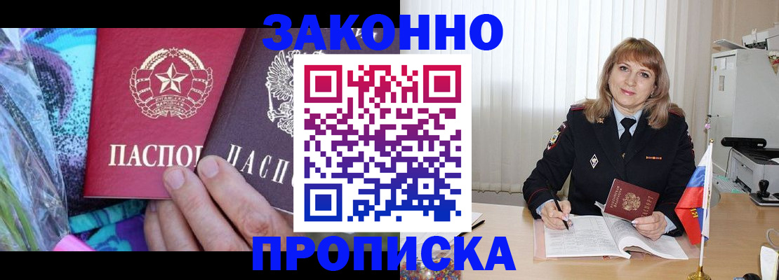 прописка регистрация в Архангельской области
