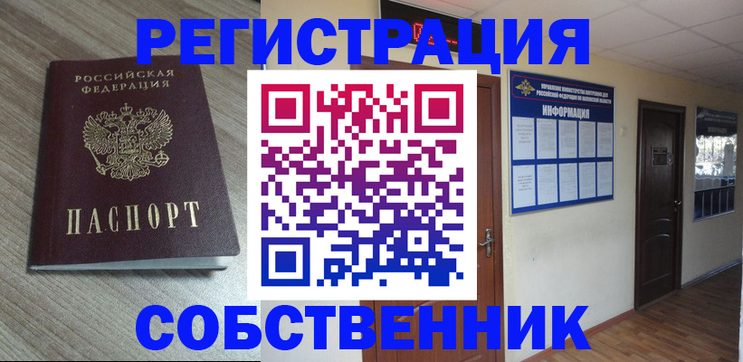 прописка в квартире в Архангельской области