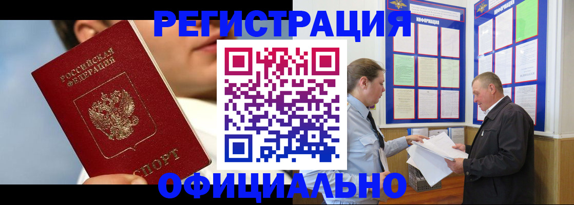 прописка в Архангельской области